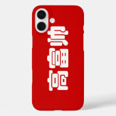 Tall, Rich & Handsome 高 富 Chinese Hanzi MEME Case-Mate iPhone Case (Achterkant)