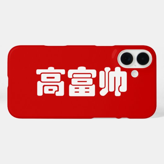Tall, Rich & Handsome 高 富 Chinese Hanzi MEME Case-Mate iPhone Case (Achterkant (horizontaal))