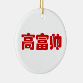 Tall, Rich & Handsome 高 富 Chinese Hanzi MEME Keramisch Ornament (Rechts)