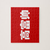 Tall, Rich & Handsome 高 富 Chinese Hanzi MEME Legpuzzel (Verticaal)