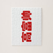 Tall, Rich & Handsome 高 富 Chinese Hanzi MEME Legpuzzel (Verticaal)