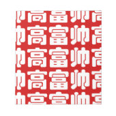 Tall, Rich & Handsome 高 富 Chinese Hanzi MEME Notitieblok (Voorkant)