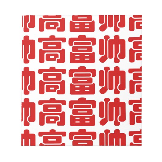 Tall, Rich & Handsome 高 富 Chinese Hanzi MEME Notitieblok (Voorkant)
