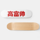 Tall, Rich & Handsome 高 富 Chinese Hanzi MEME Persoonlijk Skateboard (Horizontaal)