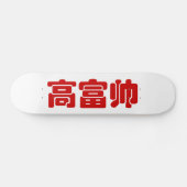 Tall, Rich & Handsome 高 富 Chinese Hanzi MEME Persoonlijk Skateboard (Horizontaal)