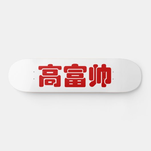 Tall, Rich & Handsome 高 富 Chinese Hanzi MEME Persoonlijk Skateboard (Horizontaal)