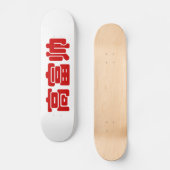 Tall, Rich & Handsome 高 富 Chinese Hanzi MEME Persoonlijk Skateboard (Voorkant)