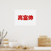 Tall, Rich & Handsome 高 富 Chinese Hanzi MEME Poster (Keuken)
