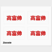 Tall, Rich & Handsome 高 富 Chinese Hanzi MEME Rechthoekige Sticker (Vel)