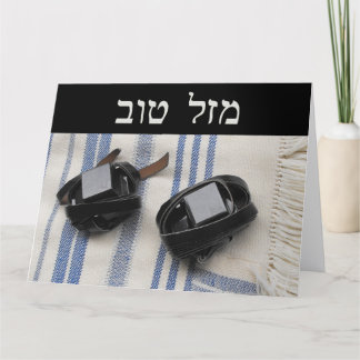 Tallis & Tefillin - Mazel Tov Kaart