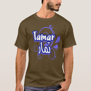 Tamar calligraphie arabe 1 t-shirt