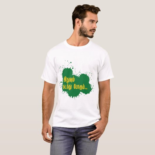 Tamil ethum kadanthu pogum T-shirt ontwerp (Voorkant volledig)