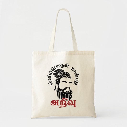 Tamil Thiruvallur Thirukkural Poem Mei Porul Tamil Tote Bag (Voorkant)