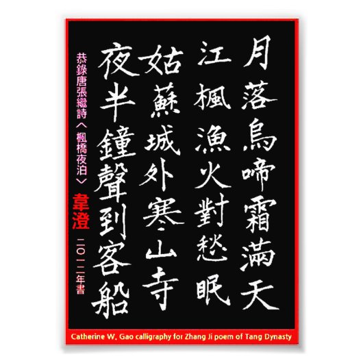 Tang Dynasty Zhang Ji gedicht CW Gao Calligrafie Foto Afdruk (Voorkant)