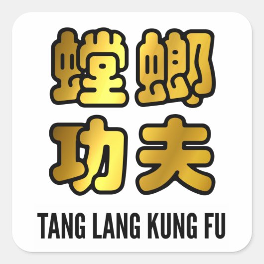 Tang Lang Praying Mantis Kung Fu Golden Script Vierkante Sticker (Voorkant)