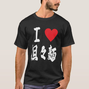 TanTan Mannen Ramen Japans Foodie Caligraphy T-shirt