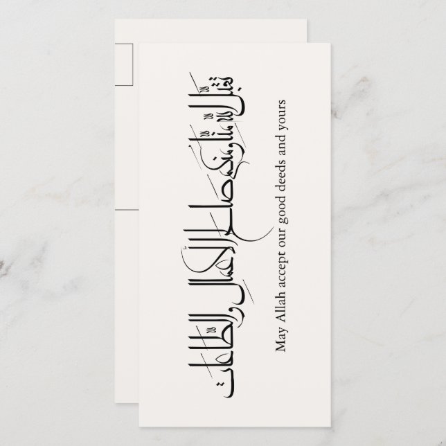 Taqabbal Allahu Minna Wa Minkum Arabic Calligraphy (Voorkant / Achterkant)