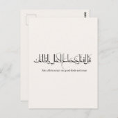 Taqabbal Allahu Minna Wa Minkum Arabic Calligraphy Briefkaart (Voorkant / Achterkant)