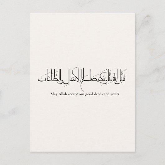 Taqabbal Allahu Minna Wa Minkum Arabic Calligraphy Briefkaart (Voorkant)