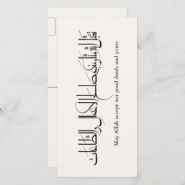 Taqabbal Allahu Minna Wa Minkum Arabic Calligraphy Feestdagenkaart