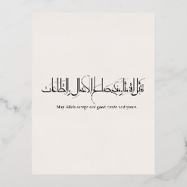 Taqabbal Allahu Minna Wa Minkum Arabic Calligraphy Folie Feestdagen Briefkaart