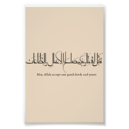 Taqabbal Allahu Minna Wa Minkum Arabic Calligraphy Foto Afdruk