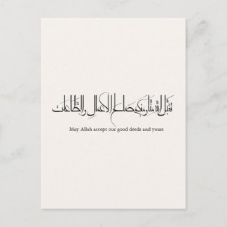 Taqabbal Allahu Minna Wa Minkum Arabische kalligra Briefkaart