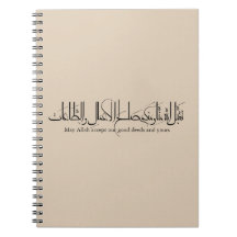 Taqabbal Allahu Minna Wa Minkum Arabische kalligra