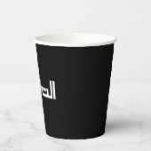 Taqwa in het Arabisch Papieren Bekers (Links)