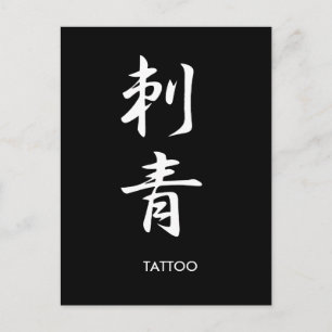 Tattoo - Irezumi Briefkaart