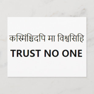 Tattoo Sanskrit, vertrouw niemand Briefkaart