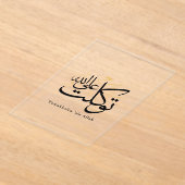 Tawakkaltu ‘Ala Allah – Arabic Thuluth Minimal Art Acryl Uitnodigingen (Laagn)