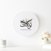Tawakkaltu ‘Ala Allah – Arabic Thuluth Minimal Art Grote Klok (Huis)