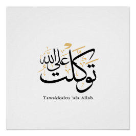 Tawakkaltu ‘Ala Allah – Arabic Thuluth Minimal Art Perfect Poster