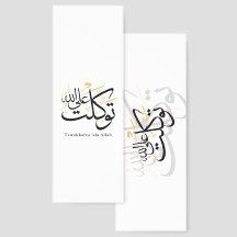 Tawakkaltu ‘Ala Allah – Arabische Thuluth-minimalk
