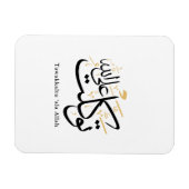 Tawakkaltu ‘Ala Allah – Arabische Thuluth-minimalk Magneet (Horizontaal)