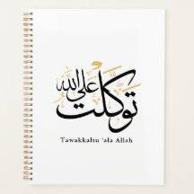 Tawakkaltu ‘Ala Allah – Arabische Thuluth-minimalk