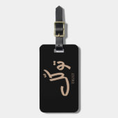 Tawakul, vertrouwen, islamitische kunst aan de muu bagagelabel (Voorkant verticaal)