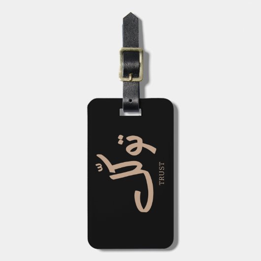 Tawakul, vertrouwen, islamitische kunst aan de muu bagagelabel (Voorkant verticaal)