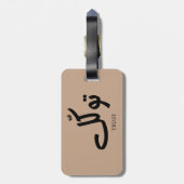 Tawakul, vertrouwen, islamitische kunst aan de muu bagagelabel (Achterkant verticaal)