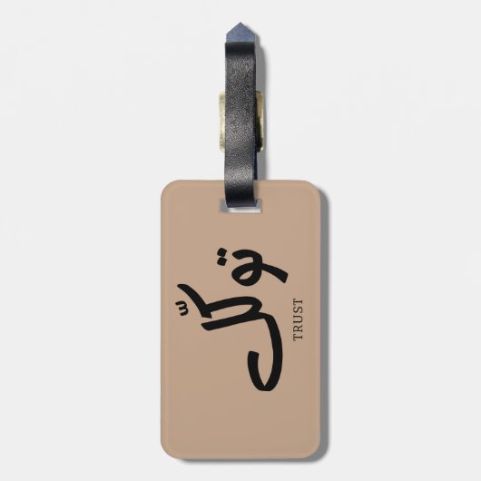 Tawakul, vertrouwen, islamitische kunst aan de muu bagagelabel (Achterkant verticaal)