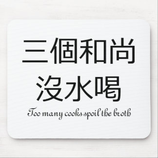 Te veel koks bederven de bouillon muismat