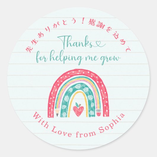 Teacher Appreciation Boho Rainbow Note Paper Ronde Sticker (Voorkant)