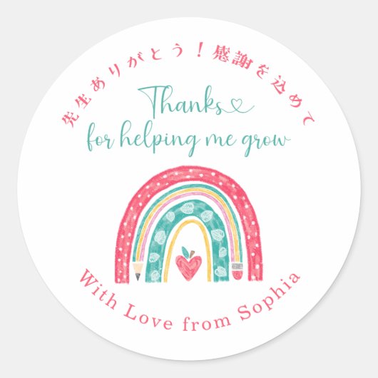 Teacher Appreciation Boho Rainbow School Ronde Sticker (Voorkant)