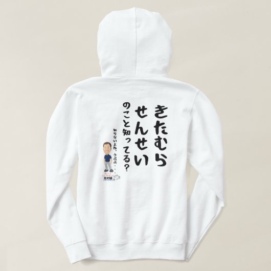 Team Kitamura "Ken je sensei?" serie Hoodie (Design achterkant)