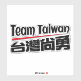 Team taiwan 台灣尚勇_taiwan nummer 1 logo sticker