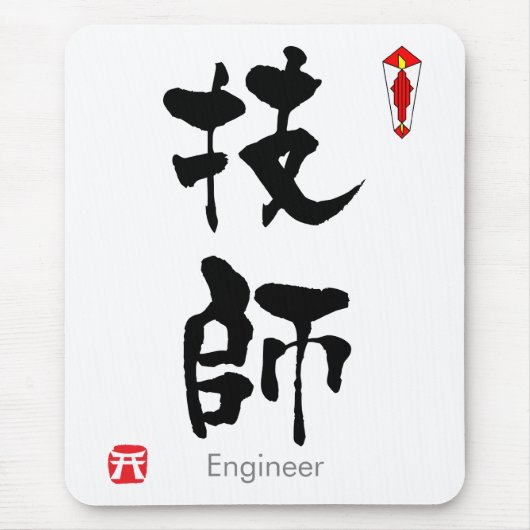 Technicus KANJI (Chinese tekens) Muismat (Voorkant)