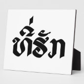 Tee-Huk / Beloved Lao Laos Laotian Language Script Fotoplaat (Zijkant)