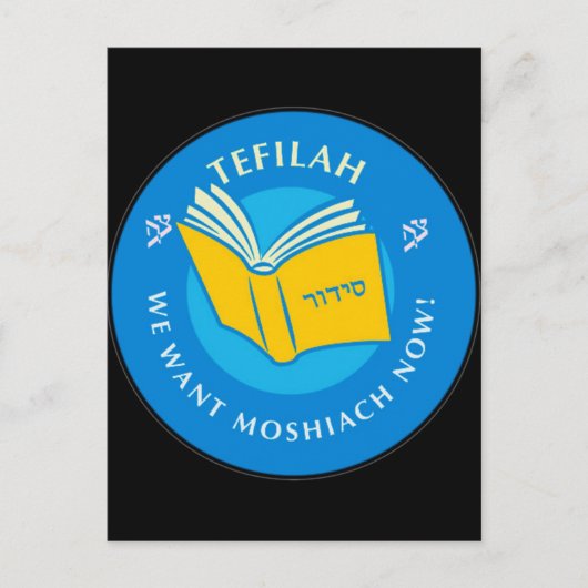 Tefillah Briefkaart (Voorkant)