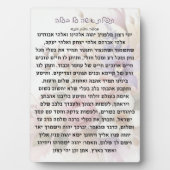Tefillas Isha Al Baala | gebedsplaat Fotoplaat (voorkant)